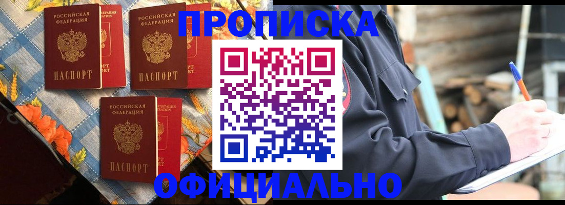 прописка штамп в Камызяке