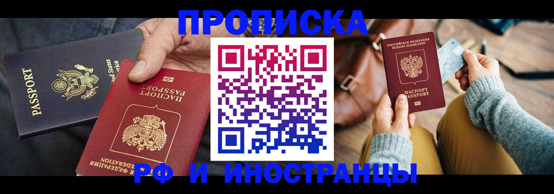 прописка в Камызяке