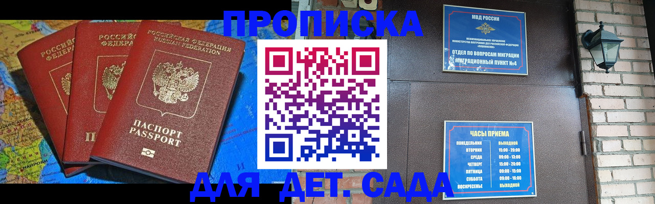 прописка 2025 в Камызяке